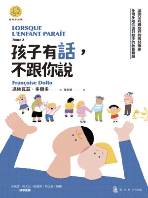 cover image of 孩子有話，不跟你說